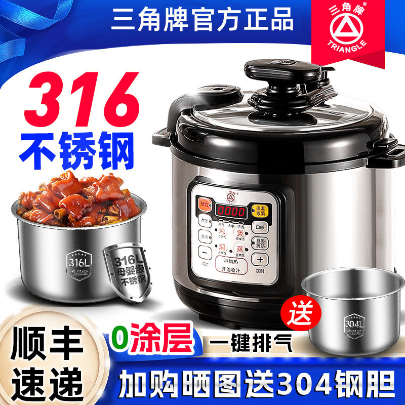 三角牌电压力锅316不锈钢1-2-3-4人5-6L小型全自动电饭煲高压家用