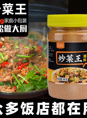 百食香炒菜王调味料煲汤炒饭炒粉炒面馅料家用商用30克X8袋调味料