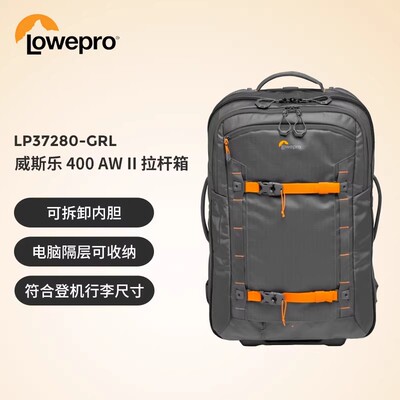 Lowepro可拆内胆登机行李拉杆箱