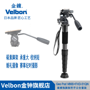 51QN碳素独脚架摄像云台套装 Velbon金钟Geo FHD V86S 长焦板 Pod