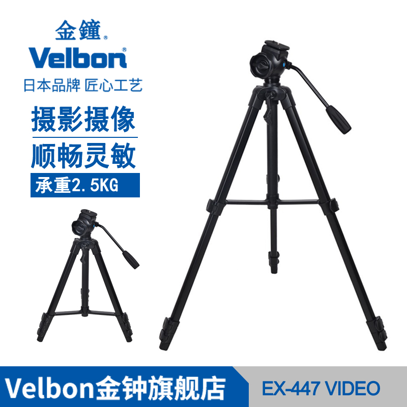 Velbon金钟三脚架云台套装