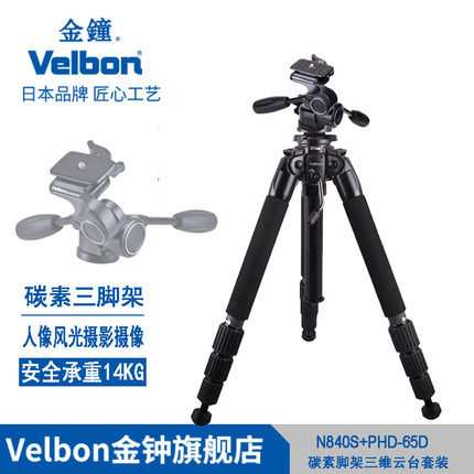 Velbon金钟中大型碳素绞齿中轴三脚架GEO N840S+PHD-65D三维云台套装风光人像全景接片