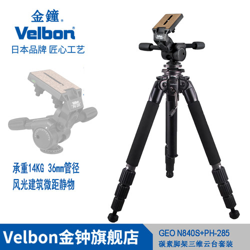 Velbon金钟碳素中大型碳素三脚架