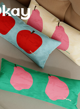 okay苹香蜜梨长条抱枕客厅沙发百搭氛围感枕套腰枕靠枕午睡枕车载