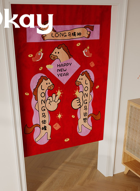 okay马年喜庆门帘红色新年遮挡帘厨房防油烟半开卧室免打孔隔断帘