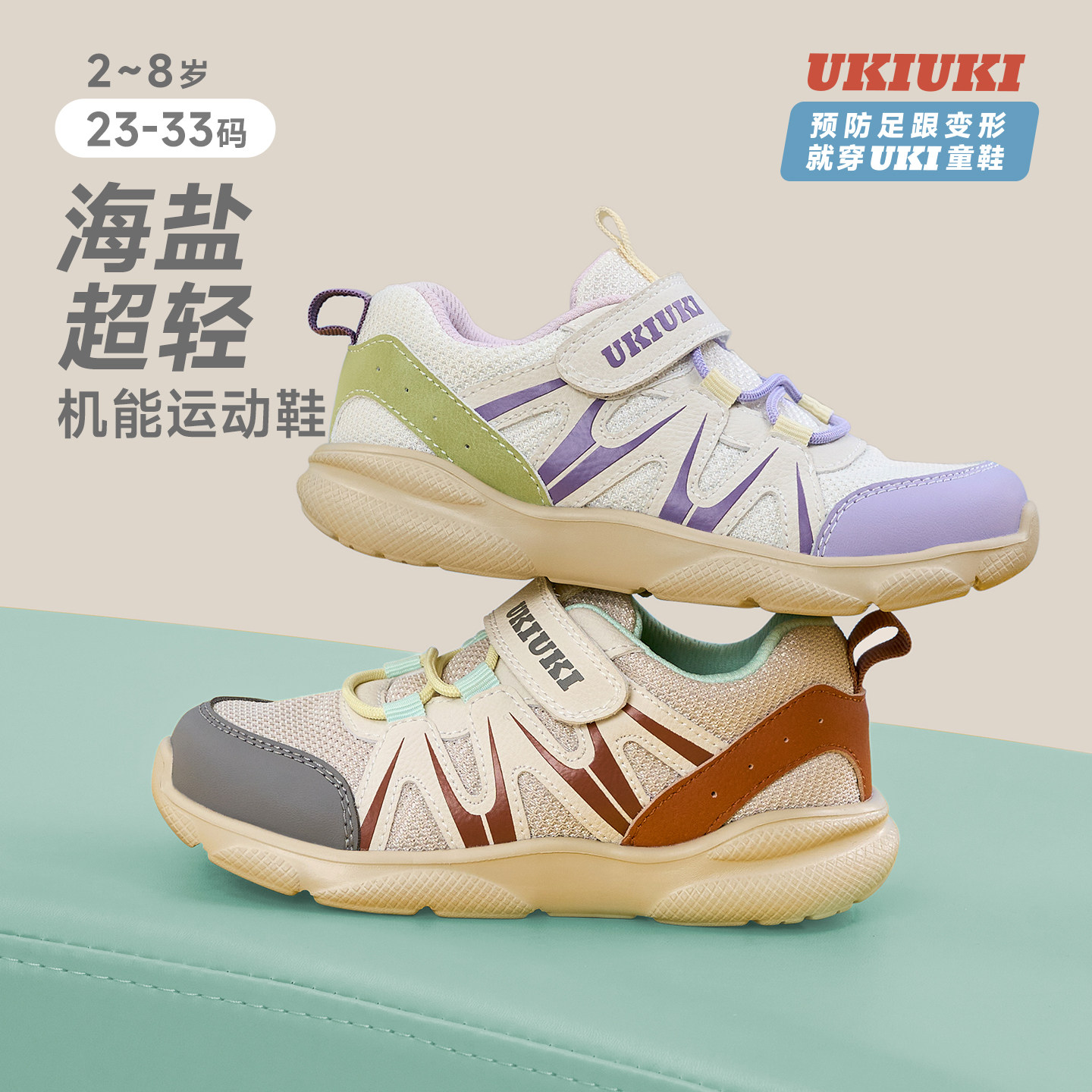 UKI海盐26春新款轻便轻盈鞋底儿童软底鞋山系风机能鞋休闲运动鞋