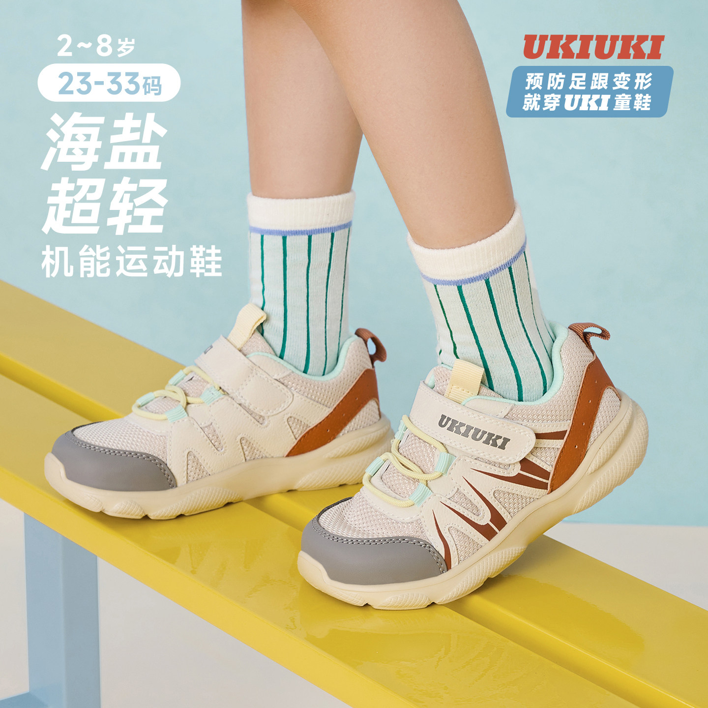 UKI童鞋新款儿童运动鞋软底鞋板鞋山系轻盈鞋底轻便休闲鞋机能鞋
