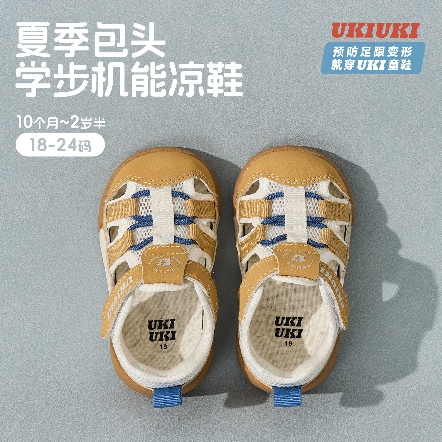 UKI童鞋LUCKY机能学步鞋