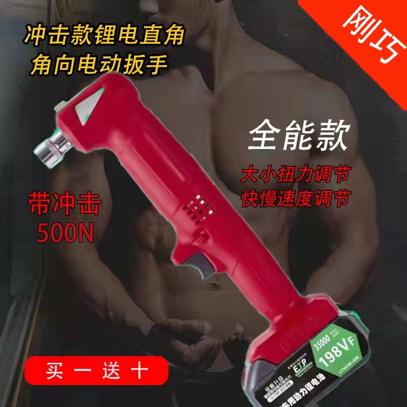 電動扳手沖擊款直角角向1