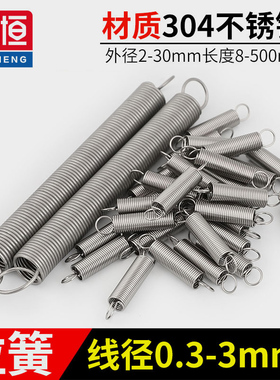 线径0.3/0.4/0.5/0.6/0.8/1.0mm 304不锈钢拉力拉伸带钩弹簧拉簧