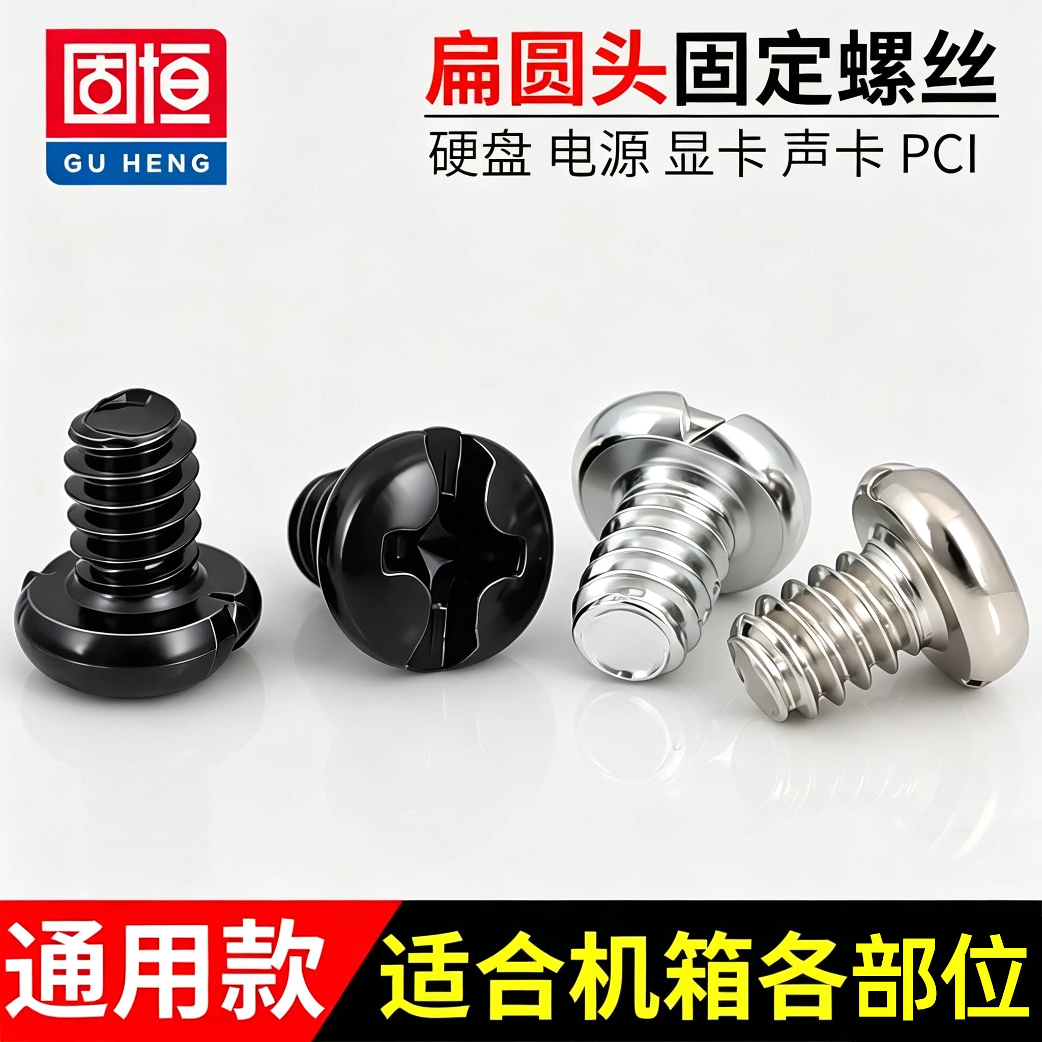 通用机箱电源PCI硬盘显卡螺丝