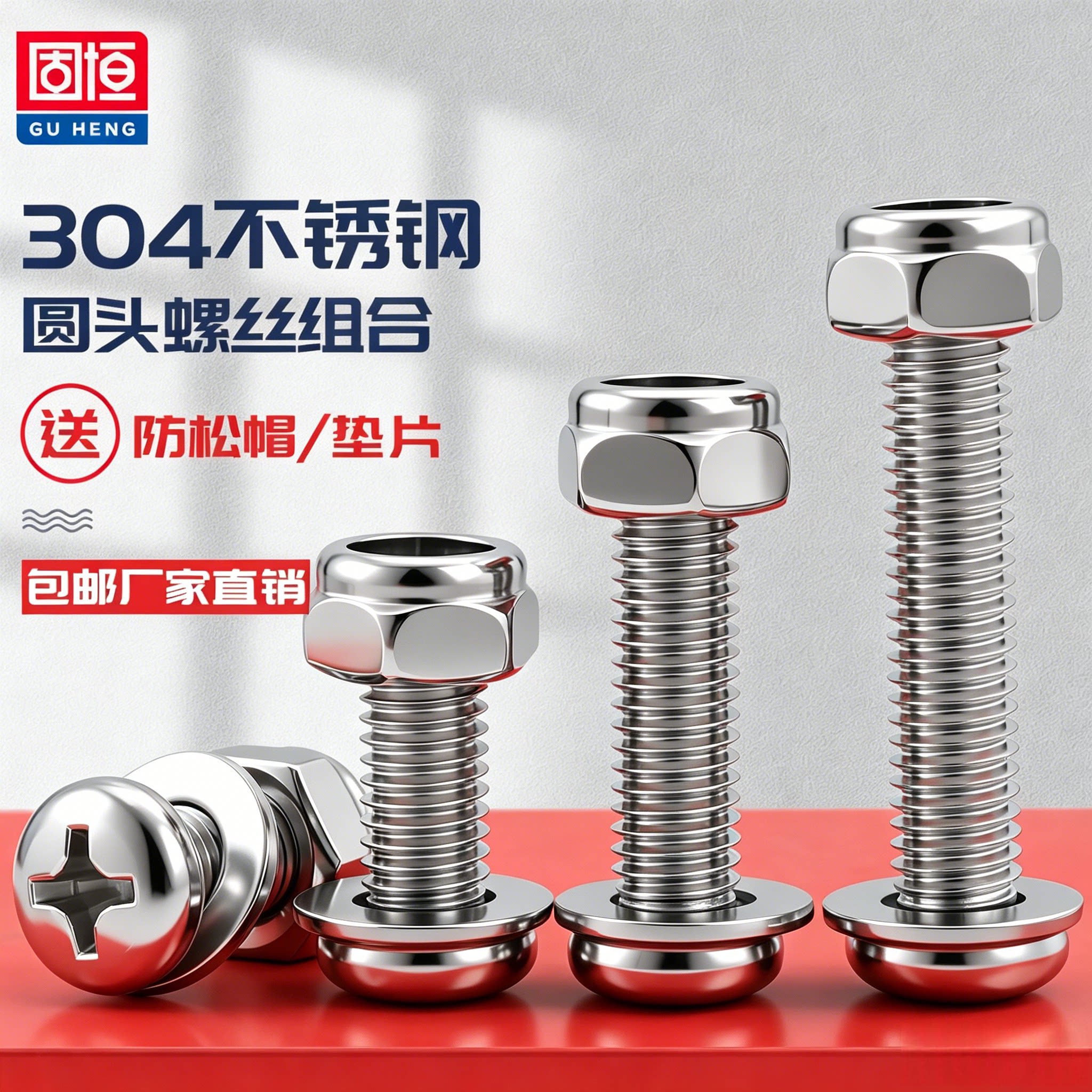 304圆头十字螺丝+防松螺母组合