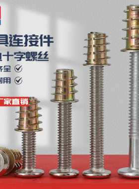 M6M8家具螺丝内外牙螺母婴儿童床连接件木板预埋螺帽配件桌椅橱柜