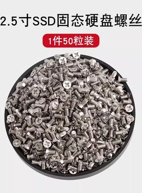 2.5寸硬盘螺丝sata3固态硬盘螺丝SSD螺钉硬盘架固定螺丝KM3*4/5/6