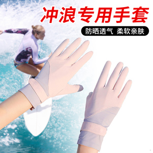夏季开车骑行浮潜潜水帆船女士冰丝漂流冲浪运动游泳专用防晒手套