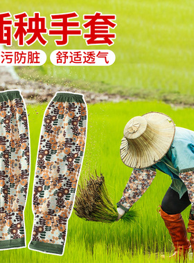 插秧种地专用手套夏季女下地干活园艺宽松防晒护臂薄款手臂套袖子