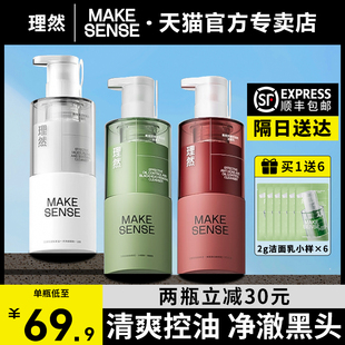 理然洗面奶男士 護膚套裝 專用控油去黑頭氨基酸溫和潔面乳補水保濕