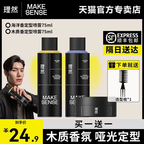 顺丰包邮——理然发胶定型喷雾