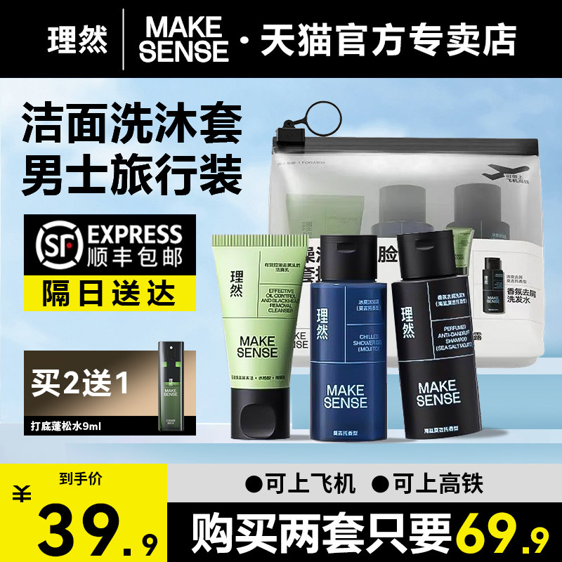 理然男士旅行装洗护套装沐浴露洗发水护肤品洗面奶发泥小样便携装,美容护肤/美体/精油,面部护理套装,淘宝优惠券,粉丝福利购,淘宝优惠卷