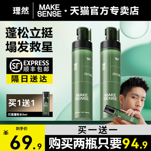 理然蓬松水大瓶立体塑型蓬松坚挺