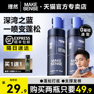 理然蓬松水定型蓬松喷雾深湾之蓝男女干发喷雾发胶发泥旅行装
