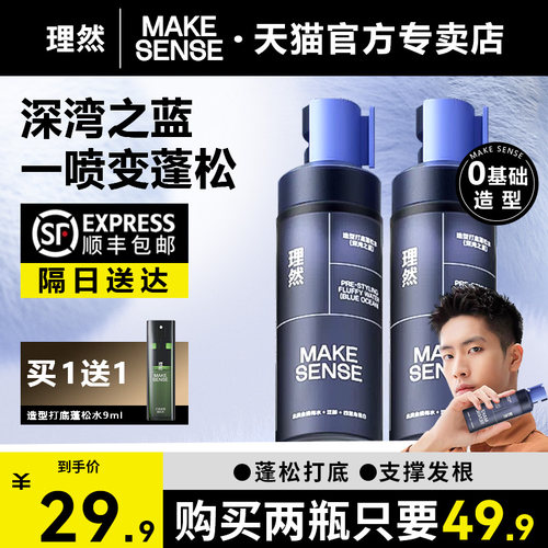 理然深湾之蓝蓬松水立挺蓬松持久