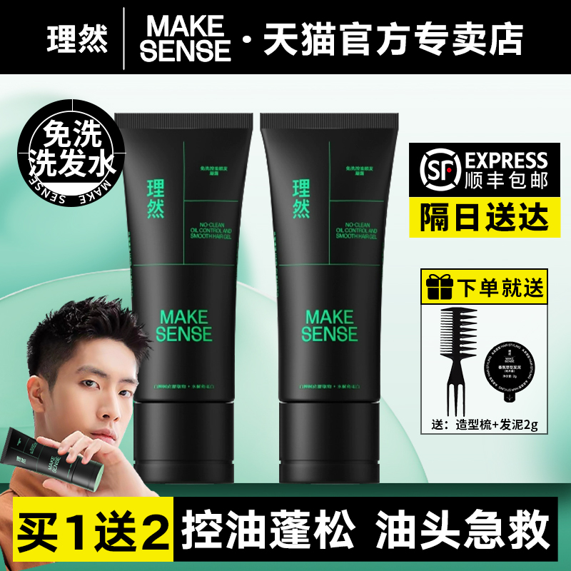 理然免洗控油顺发凝露男女控油蓬松干发神器不洗头不用洗的洗发水
