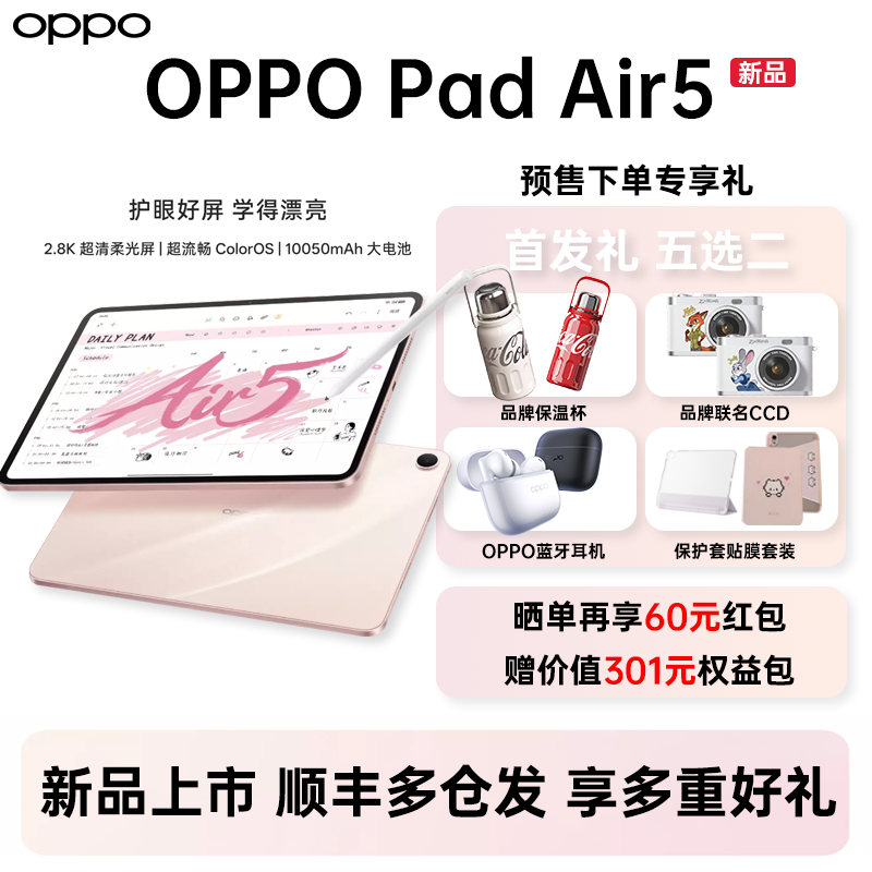 OPPOPadAir5OPPOPadAir5