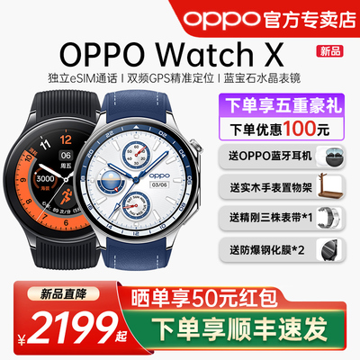 OPPO Watch X 全智能手表新品上市esim独立通信专业运动手表健康连续心率血氧监测长续航防水双频GPS精准定位