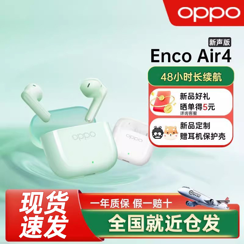 【新品上市】OPPO Enco Air4 新声版蓝牙耳机入耳式长续航降噪