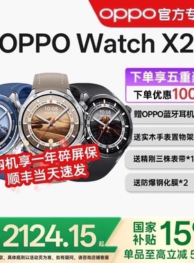 OPPO Watch X2 全智能旗舰手表新品上市esim独立通信专业运动手表心率血氧监测长续航