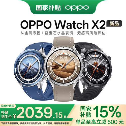 OPPOWatchX2全智能旗舰手表