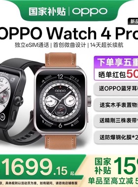 OPPO Watch 4 Pro全智能手表新品上市esim独立通信一键体检专业运动健康连续心率血氧监测长续航防水