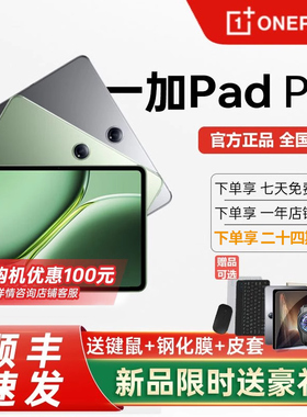 【24期免息】OPPO一加平板 Pro平板电脑新品上市高通第三代骁龙 8 旗舰芯片 3K 超清原彩屏超低延迟拟真