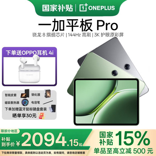 oppo一加平板Pro学生游戏平板