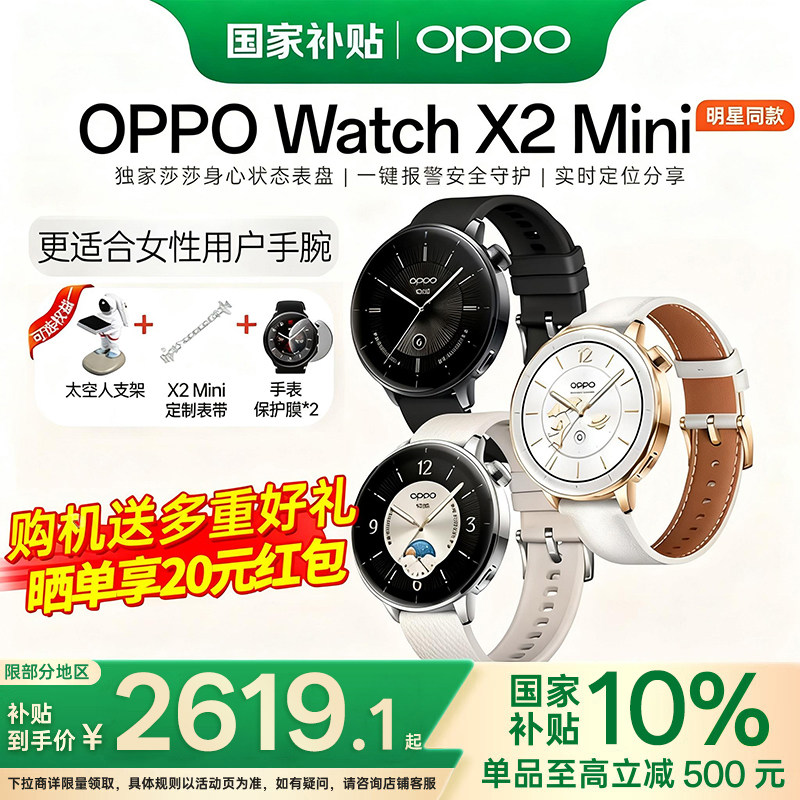 ���ڲ�������Ұ�� �ٷ����� ������������OPPO Watch X2 Mini �����ֱ�����eSIM����״̬��������Ѫ����ⳤ��������Ԥ�� 1439.1Ԫ(������)