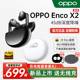 【顺丰速发】OPPO Enco X2 真无线降噪耳机Hi-Res蓝牙耳机长续航