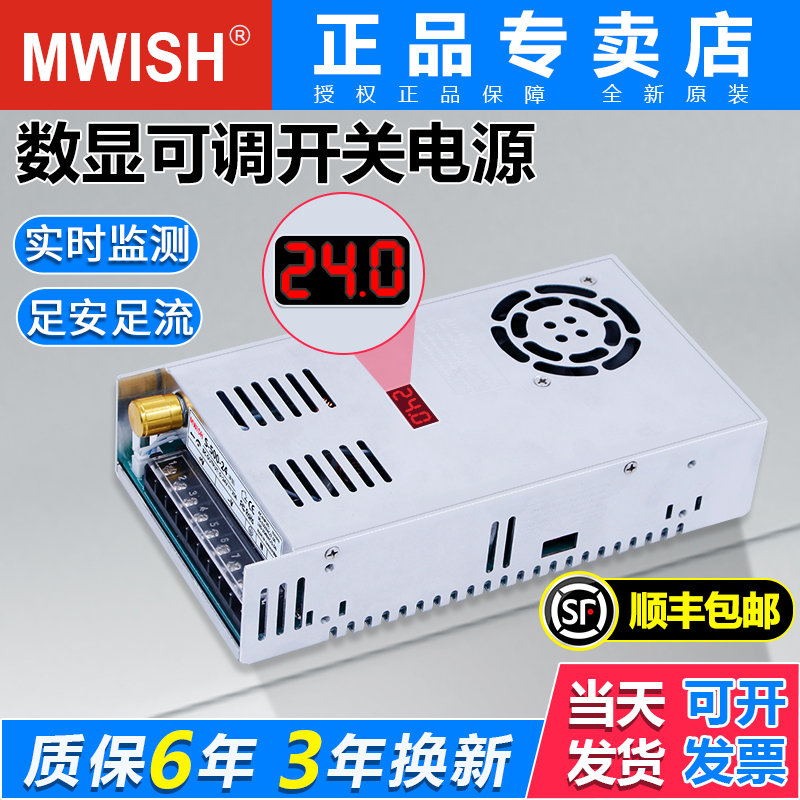 明伟数显可调稳压直流开关电源220转12V24V36V48伏模块适配变压器