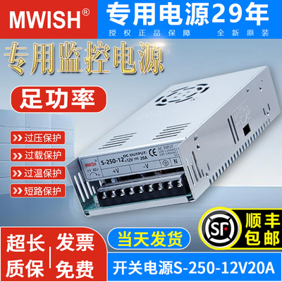 S-250-12V20A24V10A监控集中供电电源变压器220V转低压开关电源盒
