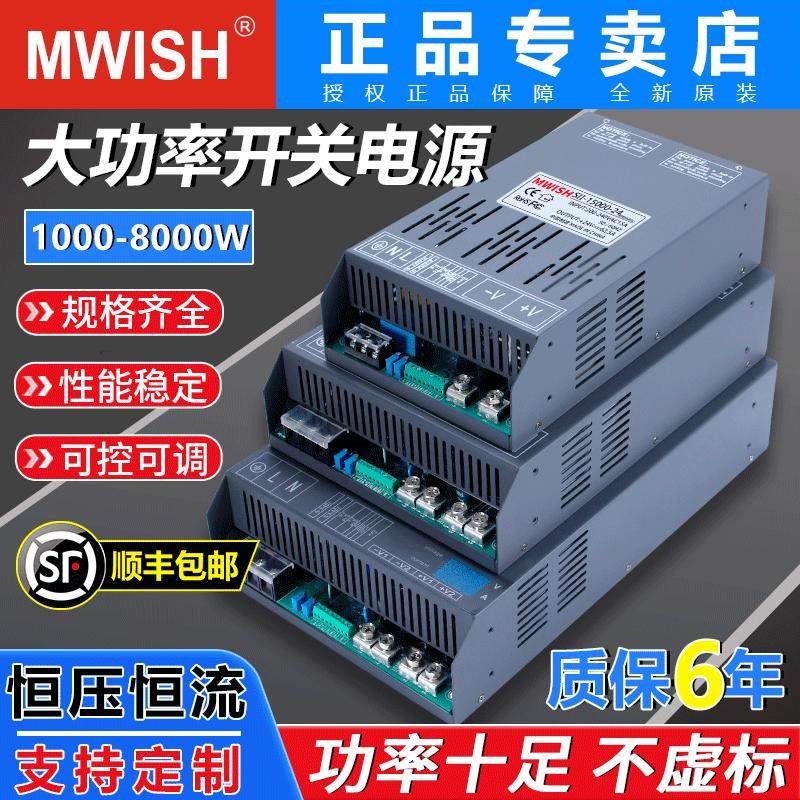 แหล่งจ่ายไฟแบบสวิตชิ่งกำลังสูง Mingwei ปรับได้ 12V 24V 36V 48V Dc Sⅱ-3000W 4000W แรงดันคงที่และกระแสคงที่