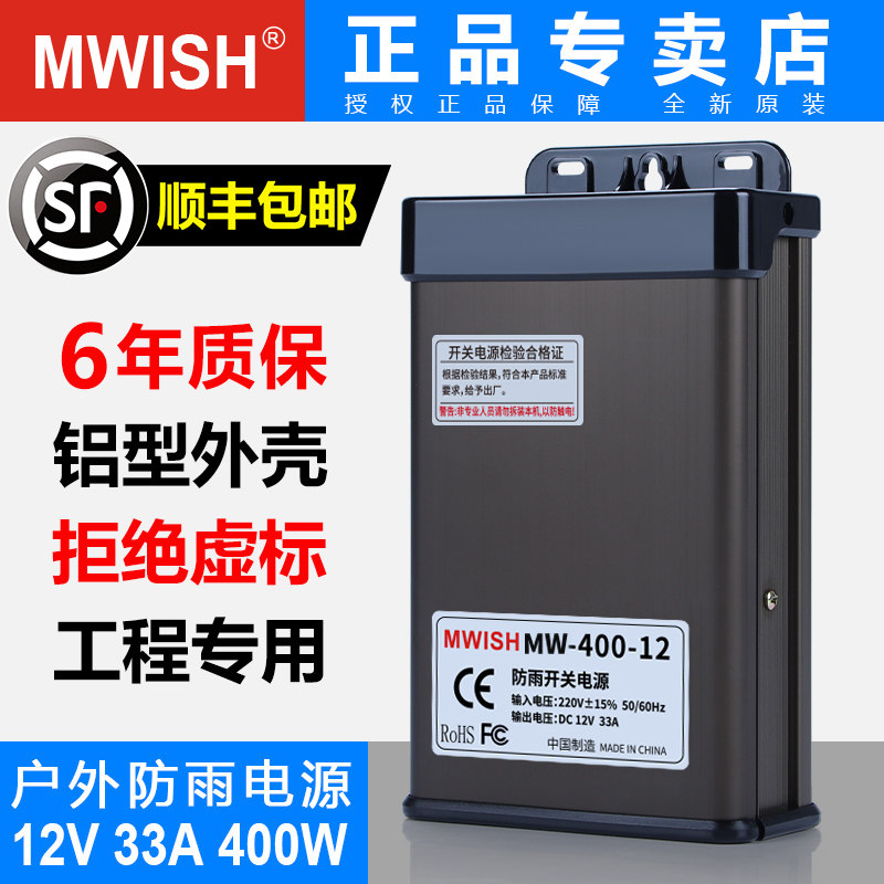 防雨12V33A400W开关电源防水工程亮化灯带广告招牌灯箱变压器24V