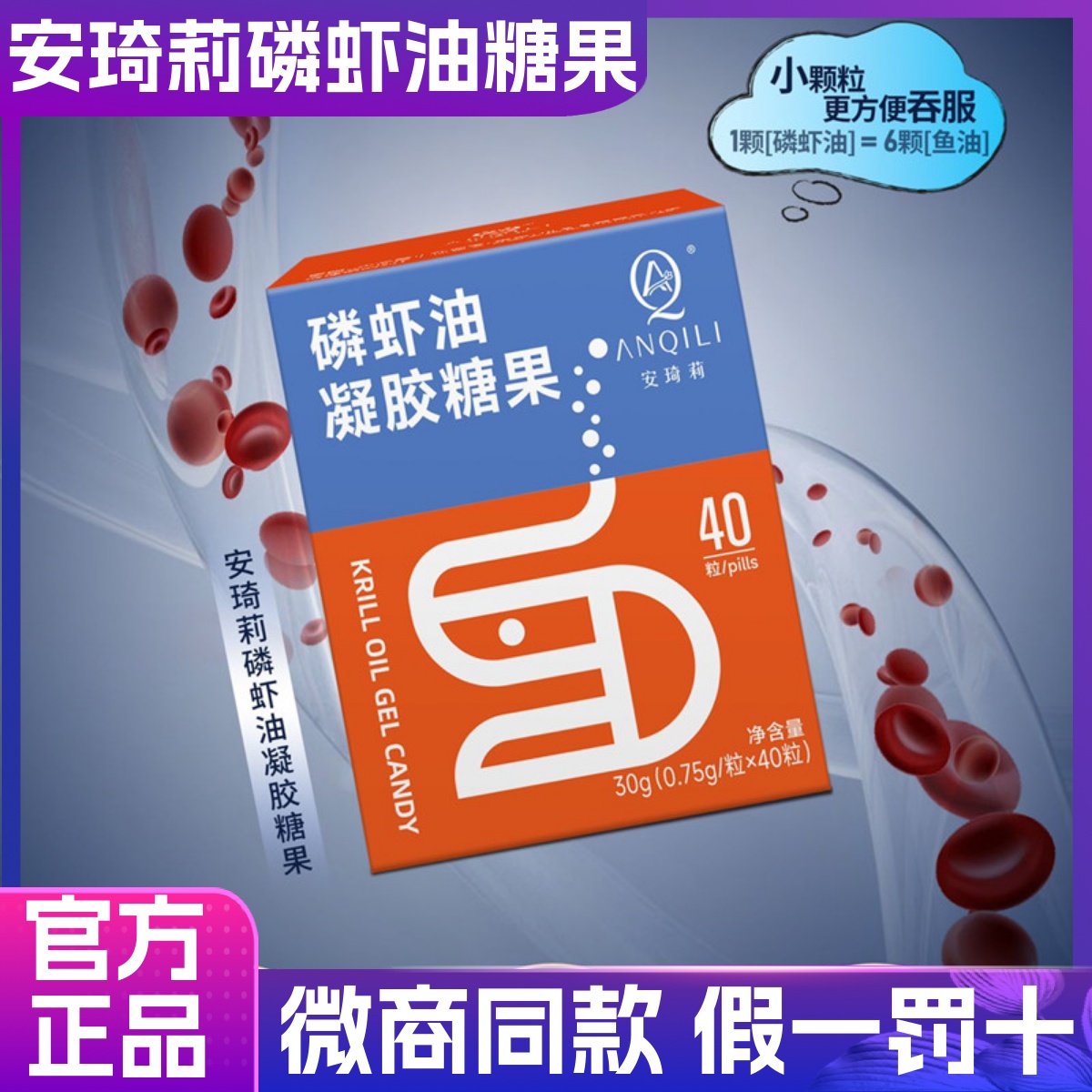 宛伊安琦莉磷虾油凝胶糖果正品