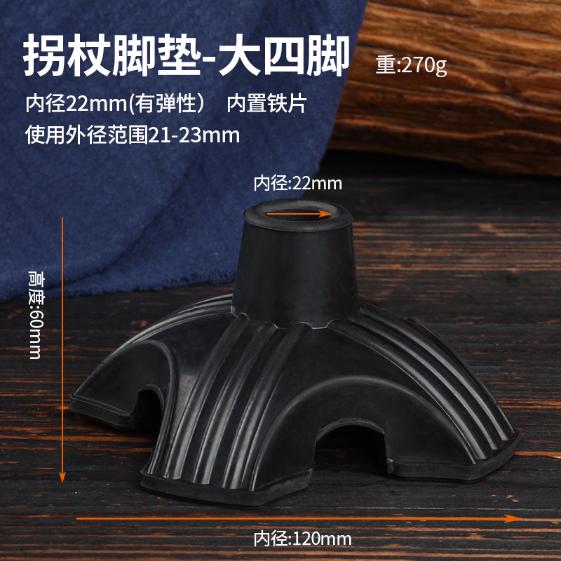 杖防滑橡胶头脚垫四脚底座脚套手杖静音木拐杖保护套耐用牛津脚垫
