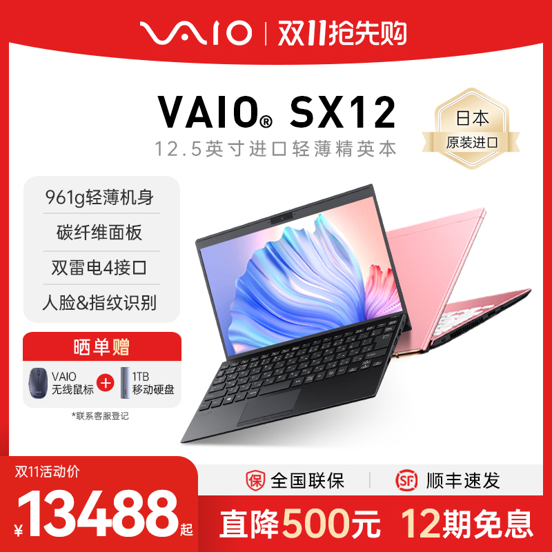 VAIOSX12轻薄本12.5英寸