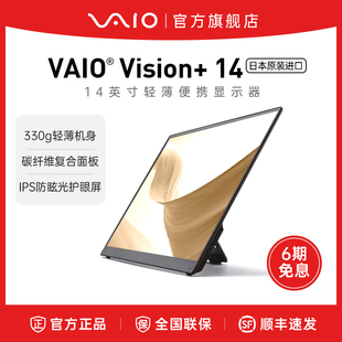 14英寸轻薄便携显示器 Vision VAIO 笔记本拓展屏副屏 6期免息