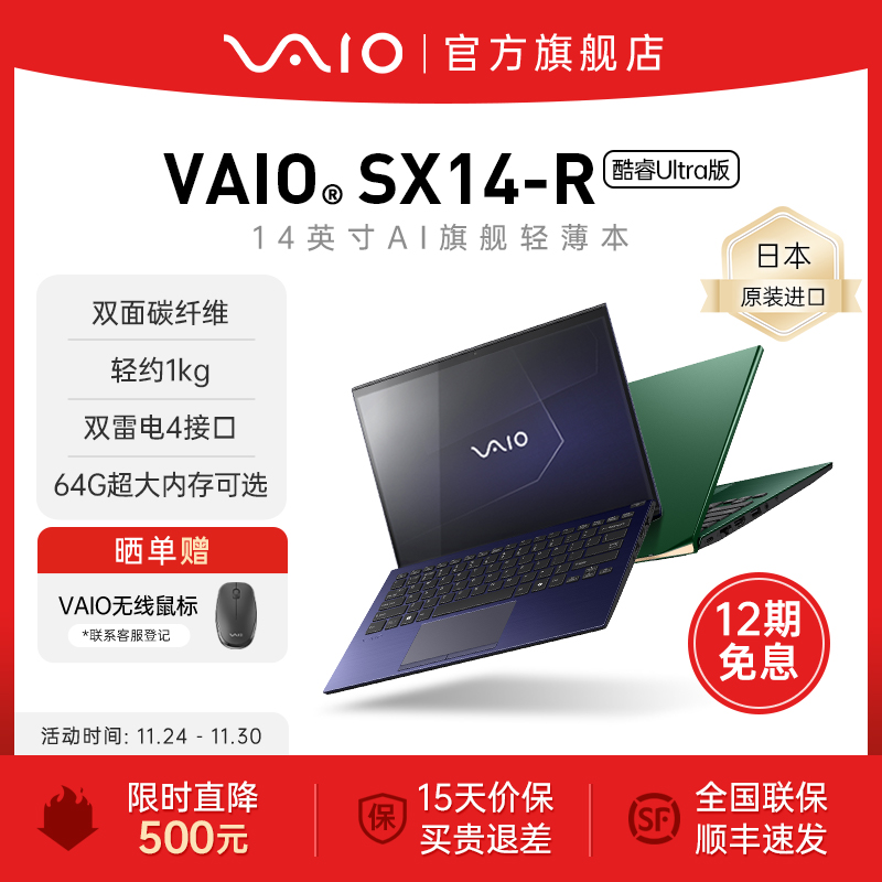 VAIOSX14-R轻薄本14英寸