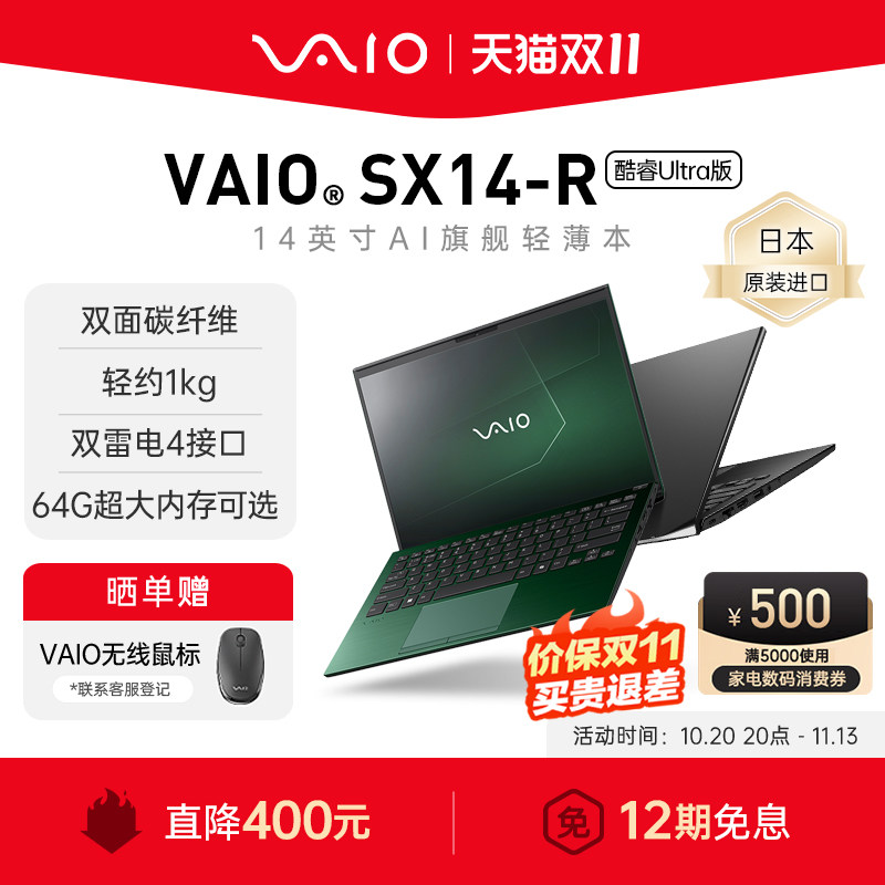 【12期免息】VAIO SX14-R轻薄便携笔记本电脑14英寸 英特尔酷睿Ultra 日本原装进口 可选触控屏 源自索尼