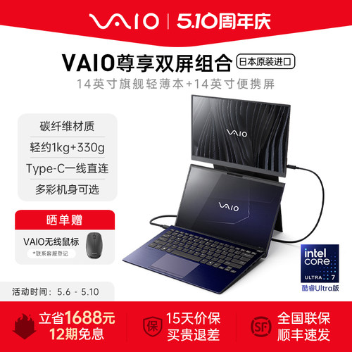 VAIO尊享双屏组合日本原装进口