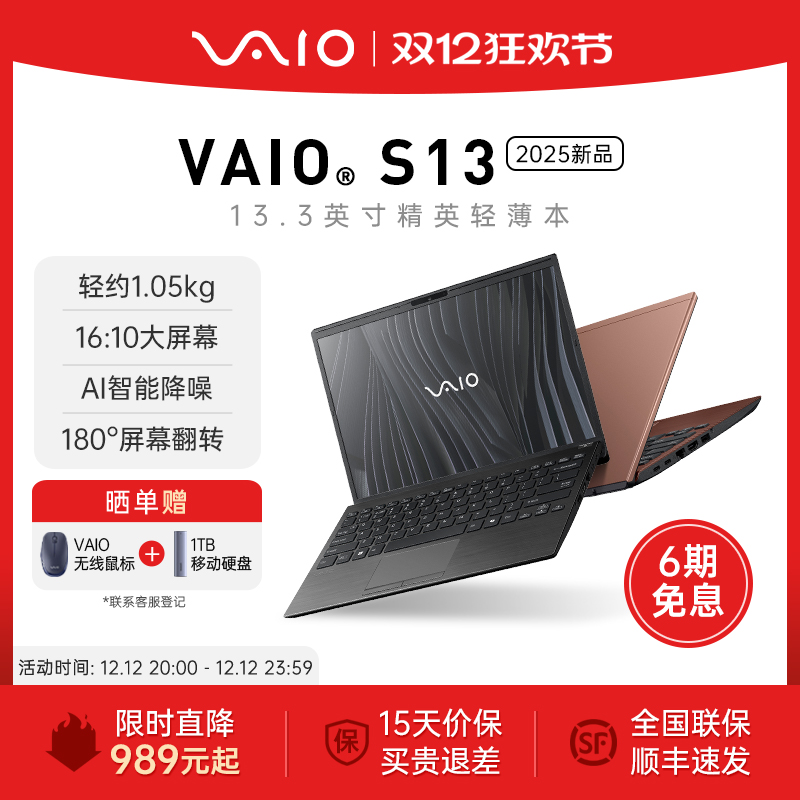 VAIOS13轻薄笔记本电脑13.3英寸