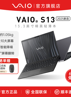 【6期免息】VAIO S13 轻薄商务笔记本电脑13.3英寸 16:10全面屏 Win11便携办公英特尔酷睿 源自索尼